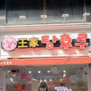 달콤왕가탕후루 이미지