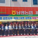 남평농협파머스마켓 이미지