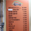 제주돈돼지병영점 이미지