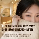 눈이예쁜아이 - 김해시 인제로 165 | 동대구역 속눈썹 연장 잘하는 곳, 눈시림 없는 LED 연장 후기(신암동 더예쁜아이)