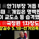 권영해 前안기부장 충격증언 추가공개/최명주 前국정원 1차장도 확인外 권순활TV﻿ 이미지