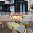 신림피부관리 등드름관리 후기 :: 모찌살롱