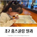 남목왕수학전문학원 | 초2 학습지 자기주도학습 눈높이국어 기탄한자 기록