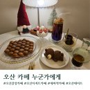 [경기도/오산]세마역 분위기좋은 오산카페 누군가에게 방문후기 (위치/주차/내부/메뉴)