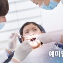 예미담치과의원 이미지