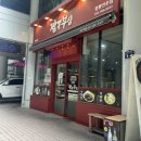 부산광역시 동구 중앙대로 236번길 | 부산 동구 부산역 초량동 중식 맛집 짬뽕부심