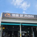 명품문카센터 이미지