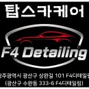 광주실내크리닝에바크리닝유리복원DP카케어 이미지