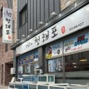 CU강릉유천택지점 | 강릉 유천택지 오징어회를 포 떠주는 맛있는 횟집 - 청해포