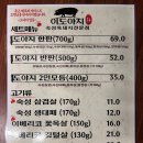 이도야지