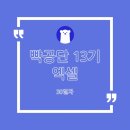 [STUDY] 빡공단 엑셀 강의 Day 30