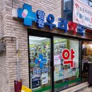 망원우리약국 이미지