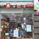 정관장 동탄점