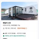 부곡로2 | 용인 신상 카라반! 에버베이카라반 패밀리2호 후기｜수영장·에버랜드 근처