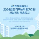 2024년도 한국주택금융공사 신입직원 채용 이미지
