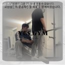 예스짐 PT 망포점 이미지