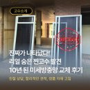 삼창빌딩 | 미세방충망 교체 후기 NH푸르미 내돈내산 리얼 찐고수 발견