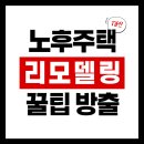 미드인테리어디자인건축 | 시골집 리모델링 가이드: 미드센츄리 모던 스타일로 공간 개성 살리는 인테리어 팁