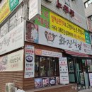 가구단지길사거리 | 의왕 화진식당 의왕점 쌈밥정식 푸짐하고 맛도굿!