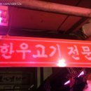 유진정육점 - 함안군 함마대로 824 | 유진정육점