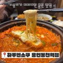 동천 | 갓성비 동천역맛집 하루엔소쿠 용인동천역점 후기
