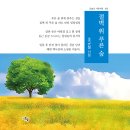 160) 조규칠 시집, 절벽 위 푸른 숲