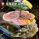 서면 조개구이 맛집 조개공장 조돼세트 후기⭐️