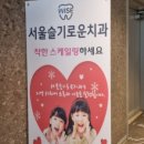 슬기로운치과의원 이미지