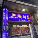 송파스터디뱅크독서실 이미지