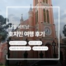 웰컴휴먼시티(휴먼휘트니스) | [베트남] 호치민 나이트버스, 벤탄시장 캐슈넛 &amp; 건망고, 미슐랭 딤투탁(DIM TU TAC), 리아스파 마사지