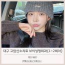 제1산소(의료용산소판매업) | 대구 고압산소치료 내돈내산 후기, 산후 회복 관리 기록 (1~2회차)