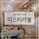미스터라볼 네이버블로그