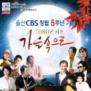7080콘서트 이미지