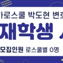 [로스쿨 재학생 서포터스] 18기 합격자 대상 모집 이미지