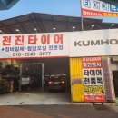 성남중고타이어 이미지