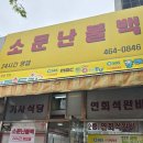 부산 초량동 밥집 돼지불백정식 소문난불백 재방문 의사 완전 없음