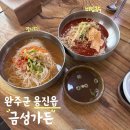 금성가든 | 완주 용진 점심 국수 한 그릇 금성가든