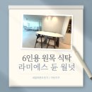 듄인테리어 | 주방 분위기 끝판왕 라미에스 듄 월넛 세라믹식탁 6인용 내돈내산 후기