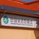만암보건진료소 이미지