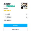 초초밥밥