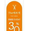 THE예쁘게