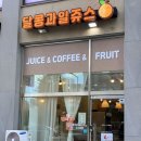 달콩과일쥬스 이미지