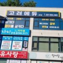 고려에듀양주점학원