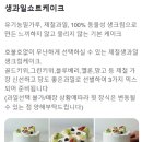 그리다디저트 홀케이크 예약 픽업 후기 &#39;생과일쇼트케이크 2호&#39; 내돈내산 인천대입구 케이크 맛집 건강...