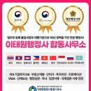 이태원행정사합동사무소 이미지