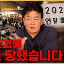 백종원 예산시장 근황 예산시장 상인한테 국민신문고 통해 신고 당해서 너무 섭섭한 백종원 총정리 이미지