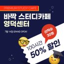 바짝스터디카페영덕센터 네이버블로그