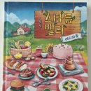 스타듀 | 스타듀밸리 레시피 북 후기📚