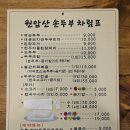 원압산손두부 이미지