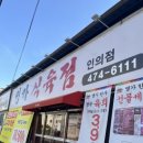 명가식육점인의점 이미지
